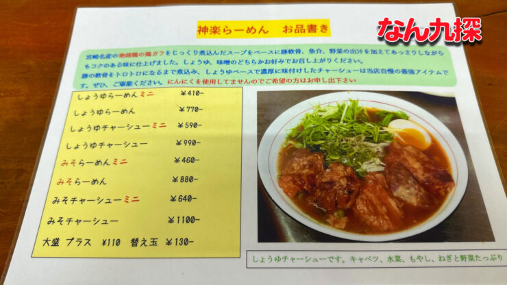 神楽ラーメンのメニュー