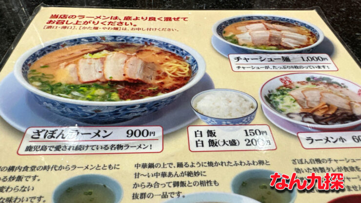 ざぼんラーメン 七ツ島サンライフ店のメニュー