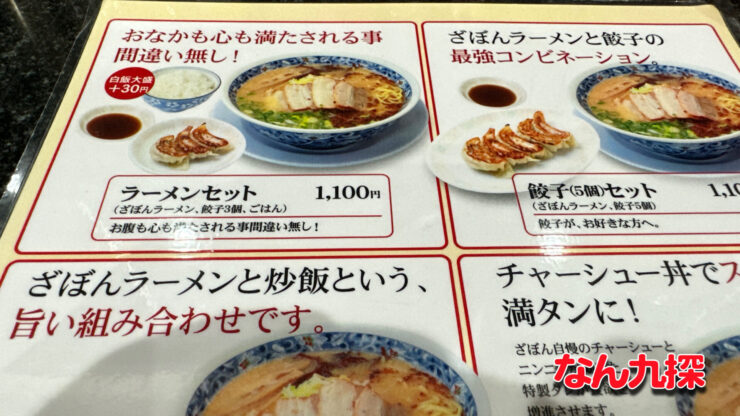 ざぼんラーメン 七ツ島サンライフ店のメニュー