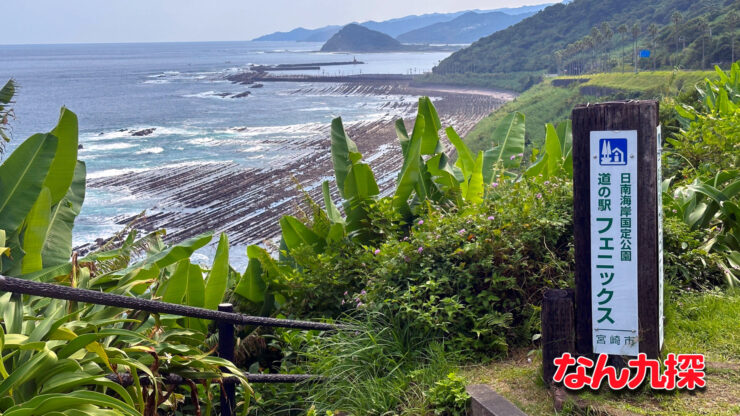 道の駅フェニックスからの絶景