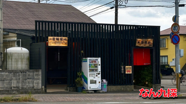 風来軒 木花店の基本情報