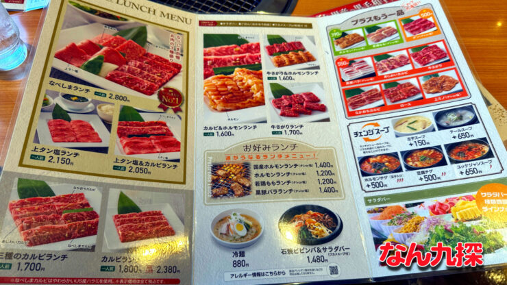 焼肉なべしま 七ツ島シーサイドパーク店のメニュー