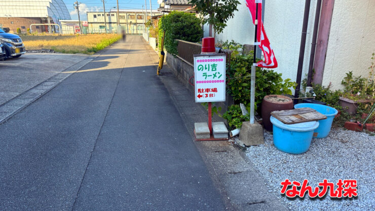 「のり吉ラーメン」の駐車場