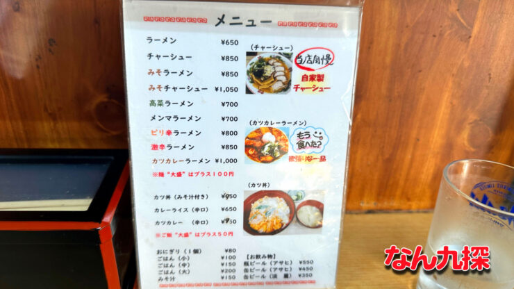 「のり吉ラーメン」のメニュー