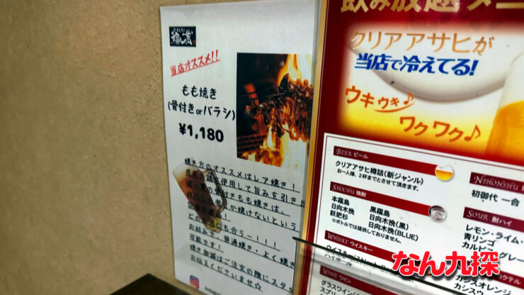 「裸一貫」のもも焼き