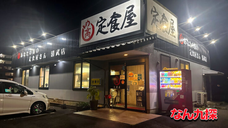 「あなたの街の定食屋さん 清武店」の外観