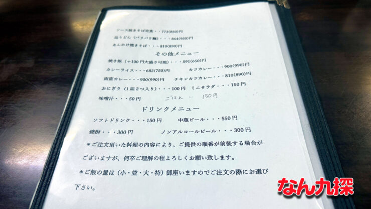 「あなたの街の定食屋さん 清武店」のメニュー