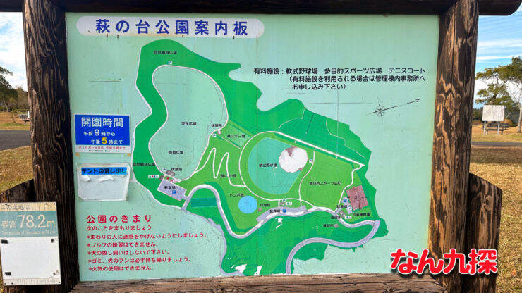 「萩の台公園」の特徴