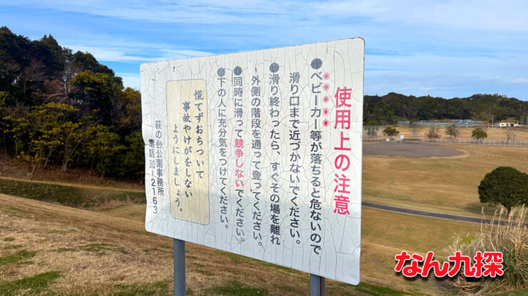 草スキー場の仕様上の注意