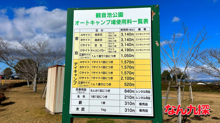 「観音池公園」のオートキャンプ利用料金