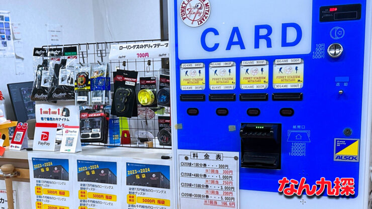 「ファンキースタジアム宮崎」のカード販売機