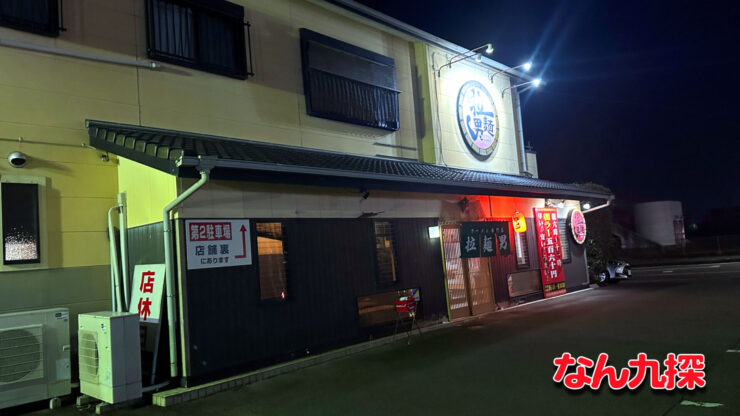 「拉麺男（ラーメンマン）」の外観